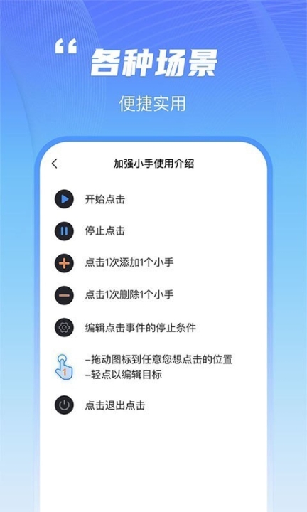 鲨鱼连点器截图1