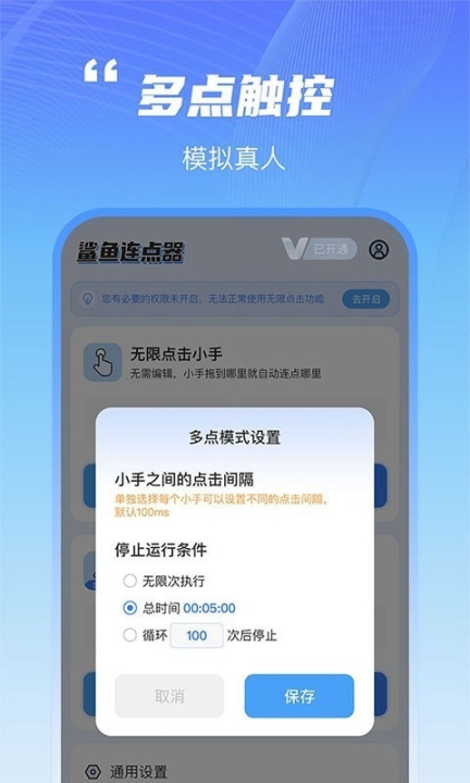 鲨鱼连点器截图3