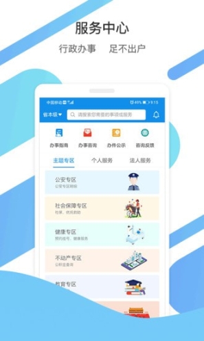 爱山东app截图0