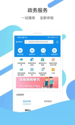 爱山东app截图2