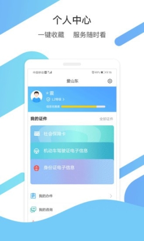 爱山东app截图3