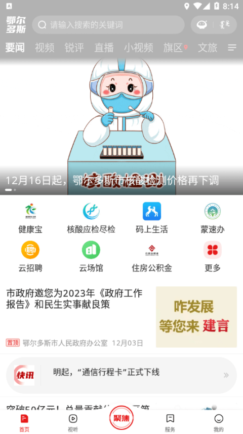 鄂尔多斯融媒截图1