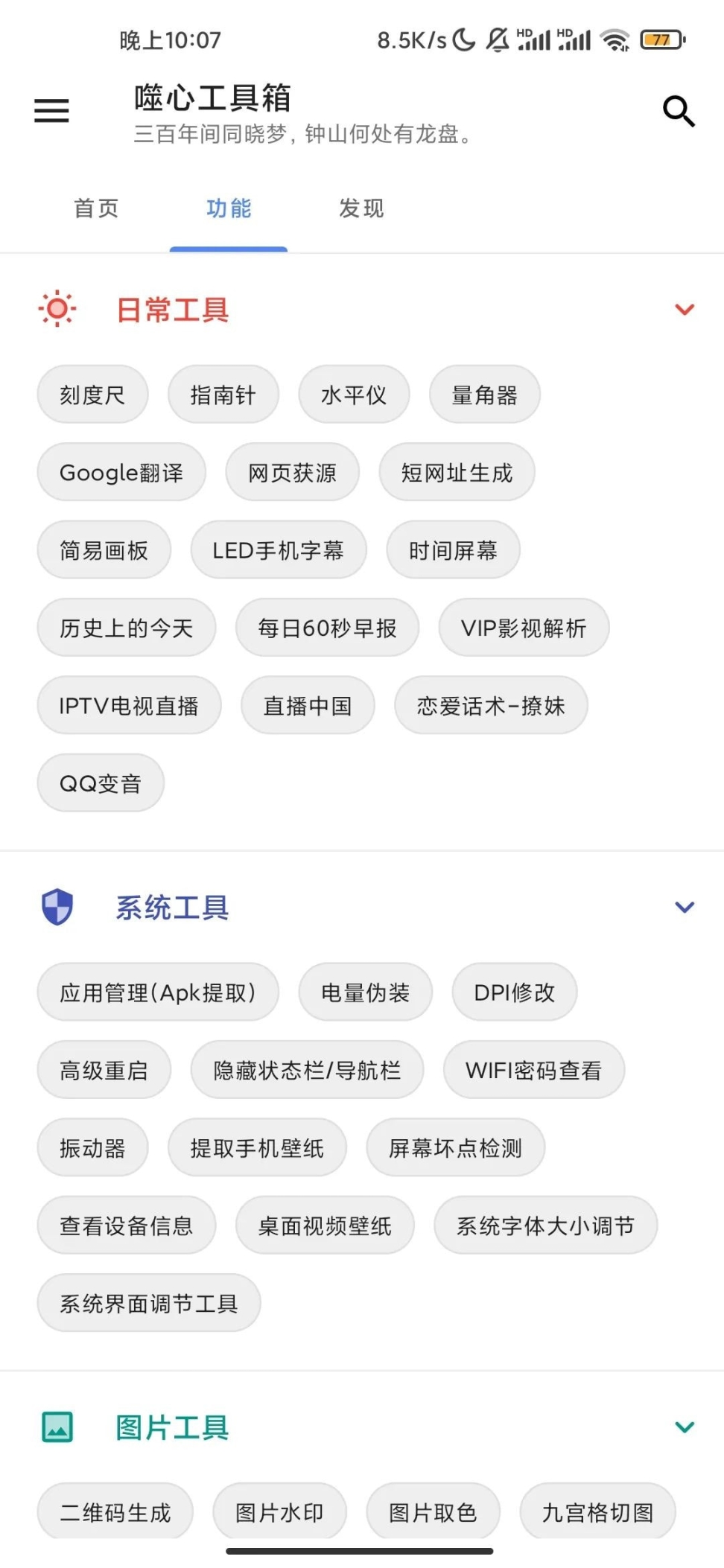 噬心工具箱截图0