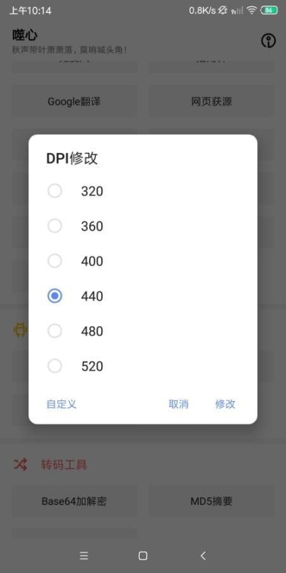 噬心工具箱截图1