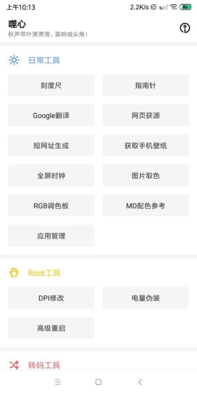 噬心工具箱截图3