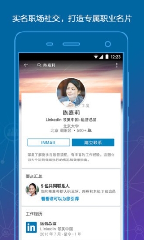 linkedin截图0