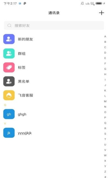 飞音截图2