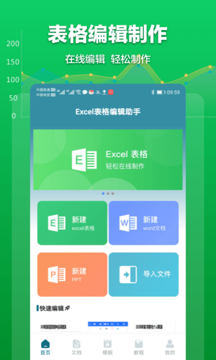 Excel表格管理截图0