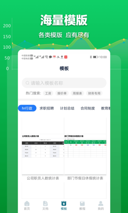 Excel表格管理截图2