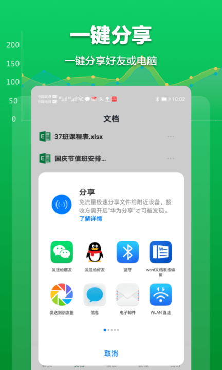 Excel表格管理截图3