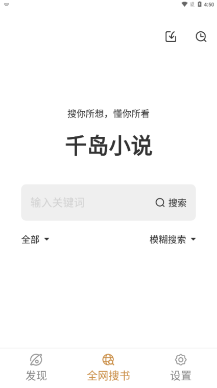 千岛小说app免费版截图0