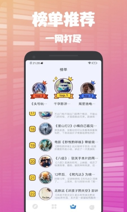 蛋播星球截图1