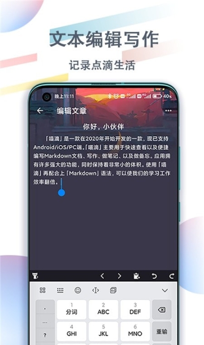 喵滴Markdown记录生活&Todo截图1