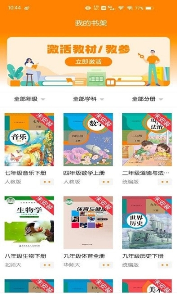 河南省中小学数字教材平台截图1