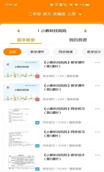 河南省中小学数字教材平台截图2