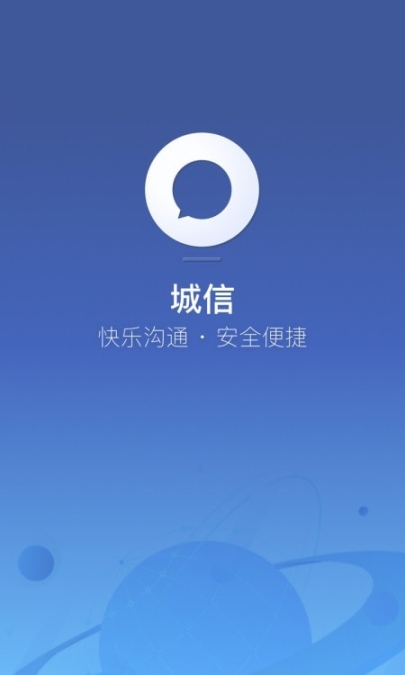 城信截图2