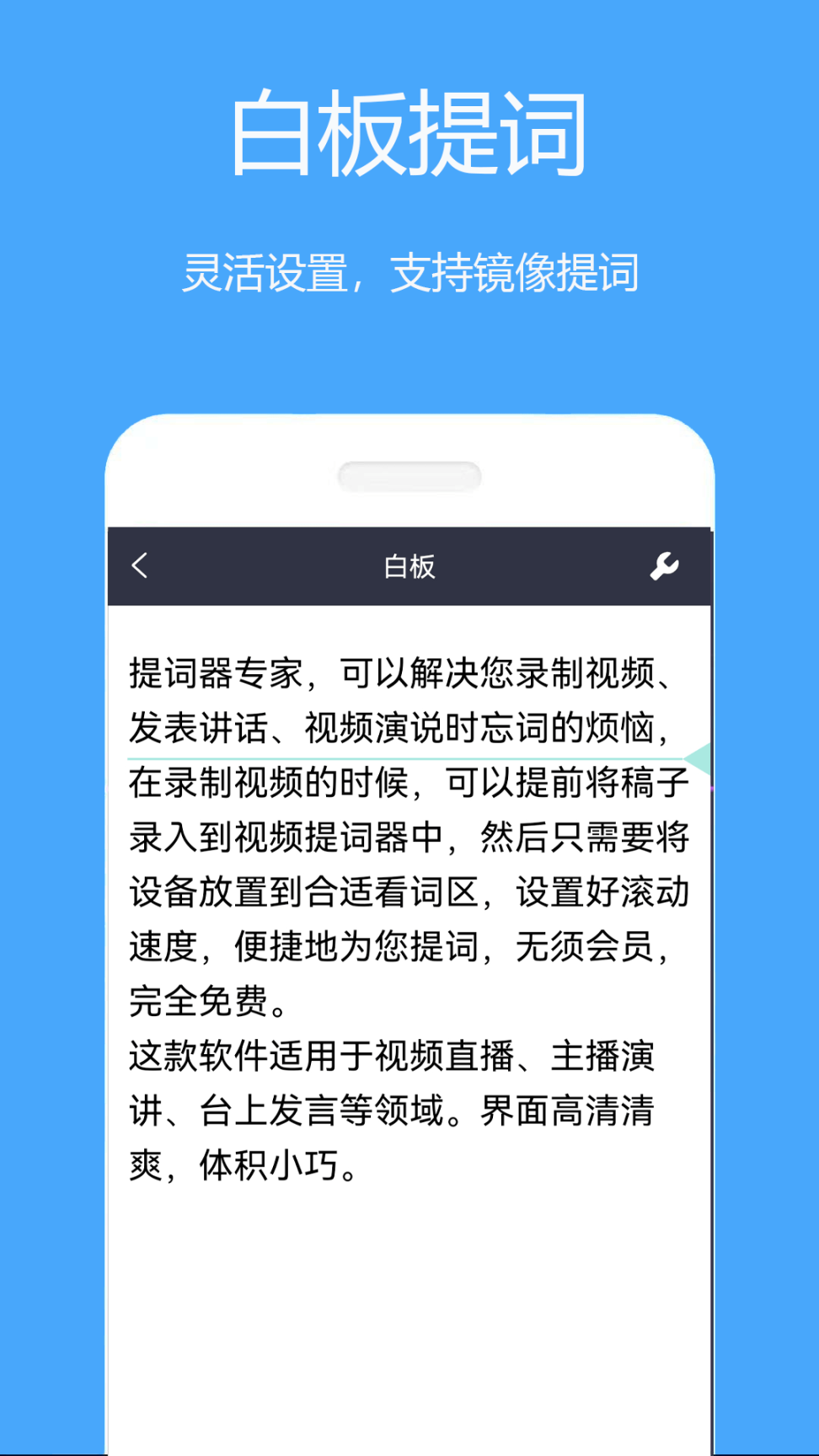 提词器大师截图1