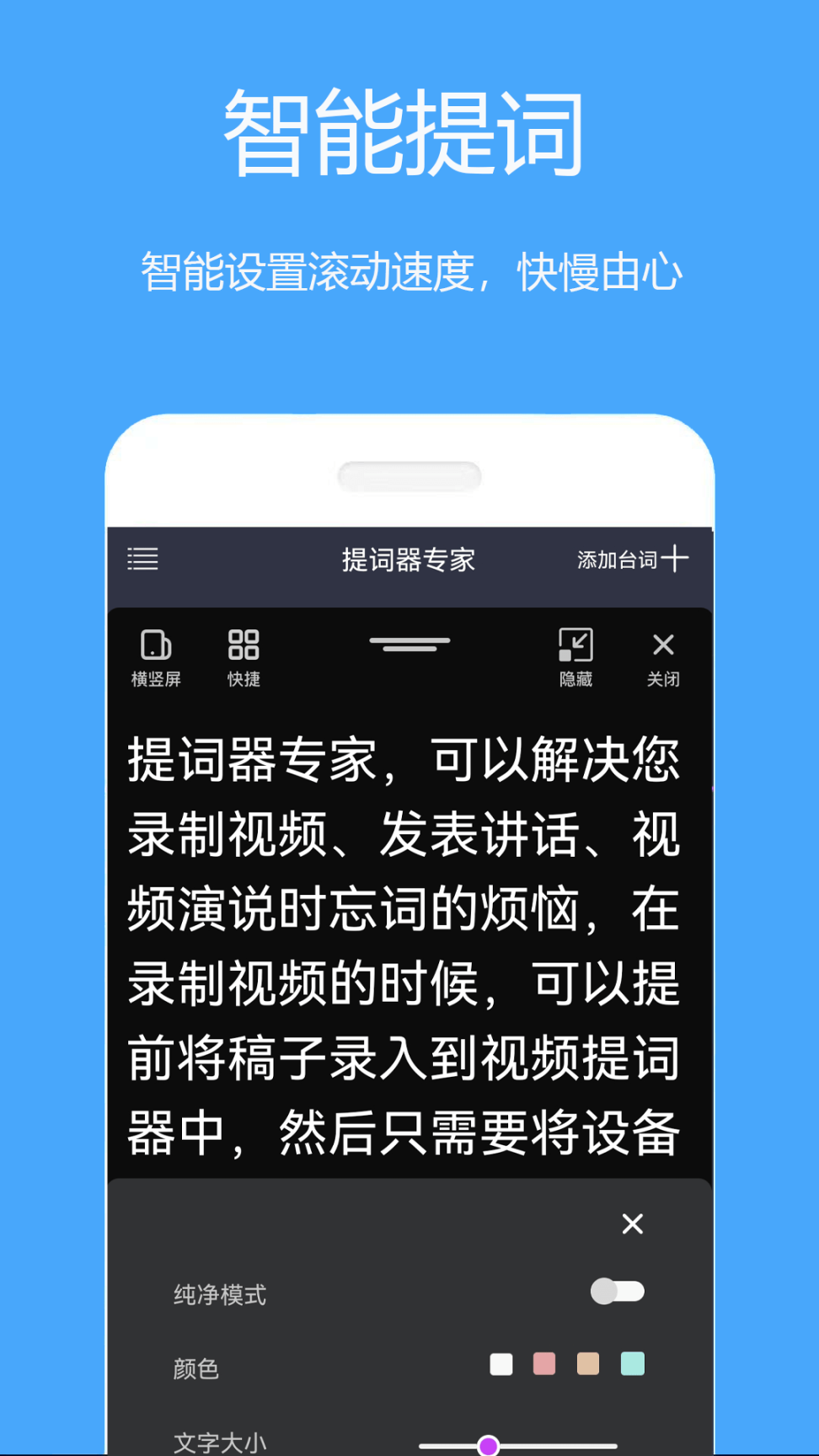 提词器大师截图2