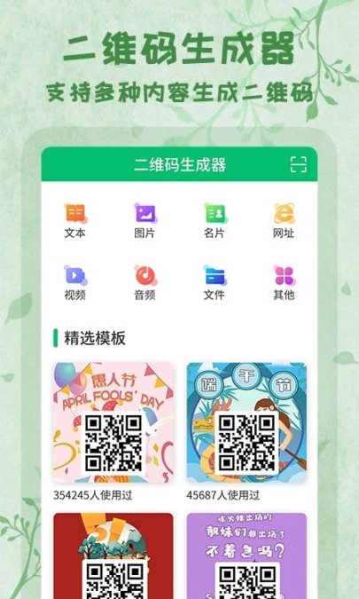 二维码全能王截图2