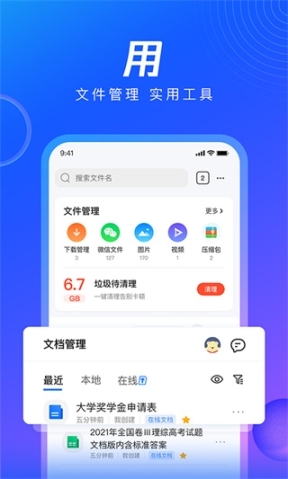 qq浏览器安装2023截图2