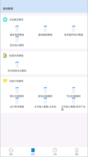 自动按键点击截图3