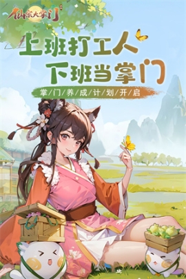 仙宗大掌门无限金币版 v0.0.1.92383 安卓版截图0