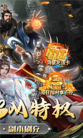 三国志名将传GM无限元宝 v1.0.0 安卓版截图1