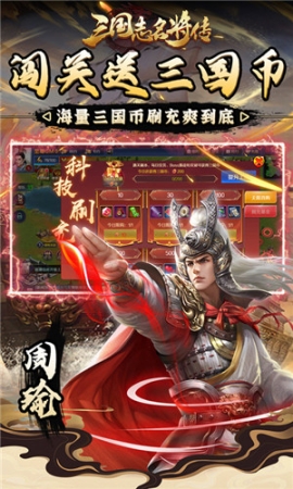 三国志名将传GM无限元宝 v1.0.0 安卓版截图2