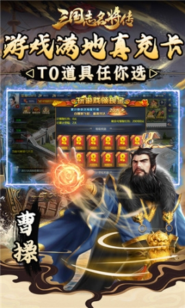 三国志名将传GM无限元宝 v1.0.0 安卓版截图3