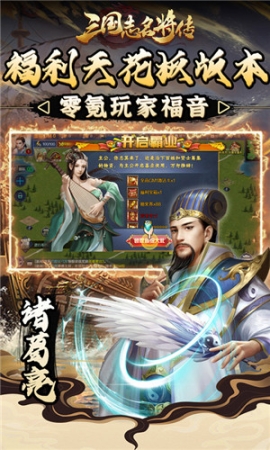 三国志名将传GM无限元宝 v1.0.0 安卓版截图4