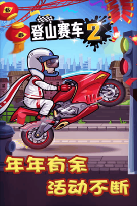 登山赛车2G大哥VIP版 v1.55.3 安卓版截图4