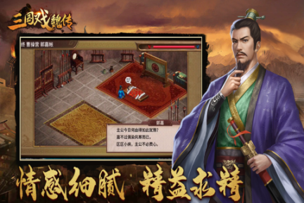 三国戏魏传官方正版 v3.13.2069 安卓版截图1