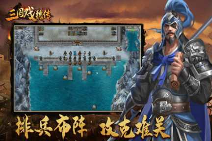 三国戏魏传官方正版 v3.13.2069 安卓版截图2