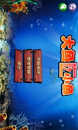 大鱼吃小鱼手机版 v1.0.27 安卓版截图3