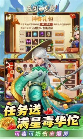 三国如龙传网易免充版 v1.0.33 可盘版截图2