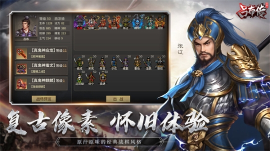 三国志吕布传最新版 v2.0.43 安卓版截图0