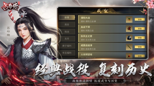 三国志吕布传最新版 v2.0.43 安卓版截图1