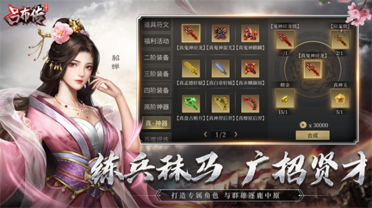 三国志吕布传最新版 v2.0.43 安卓版截图2