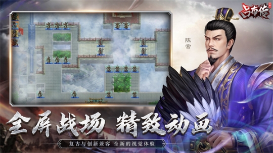 三国志吕布传最新版 v2.0.43 安卓版截图3