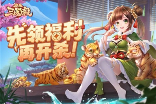 欢乐三国杀无限钻石版 v2.1.0 安卓版截图0