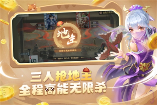 欢乐三国杀无限钻石版 v2.1.0 安卓版截图1