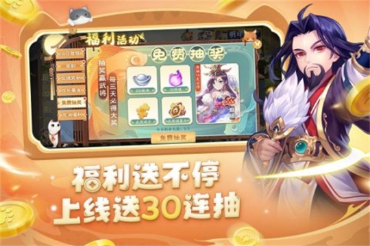 欢乐三国杀无限钻石版 v2.1.0 安卓版截图4