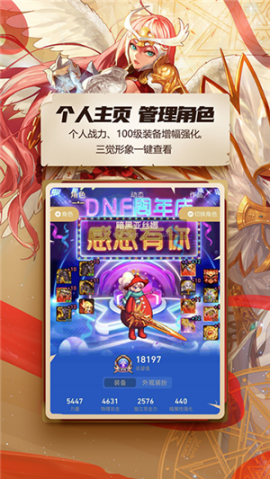 DNF助手app官方最新版 v3.22.1 安卓版截图0