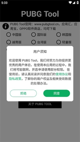 pubgtool画质助手120帧官方版 v1.0.8.1 安卓版截图0