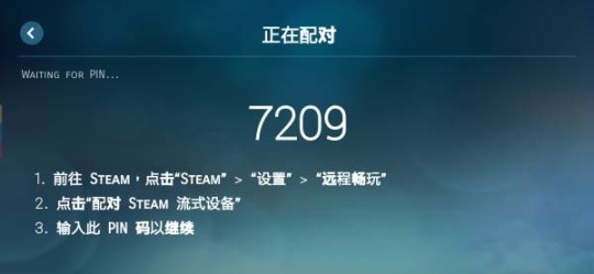 Steam Link电视版官方 v1.2.0 安卓版截图0