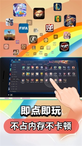 云电脑永久免费版手机版 v5.9.5 安卓版截图0