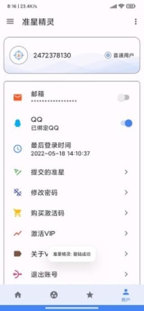 准星精灵最新版截图0