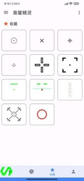 准星精灵最新版截图1