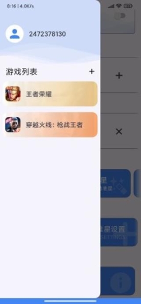 准星精灵最新版截图3