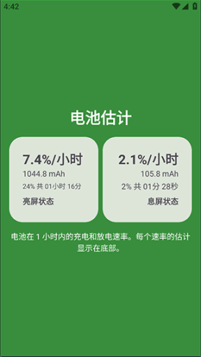 Battery Guru中文版截图1